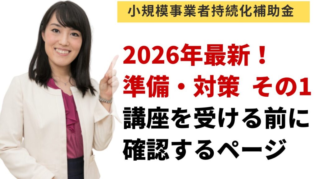 講座を受ける前に確認するページ